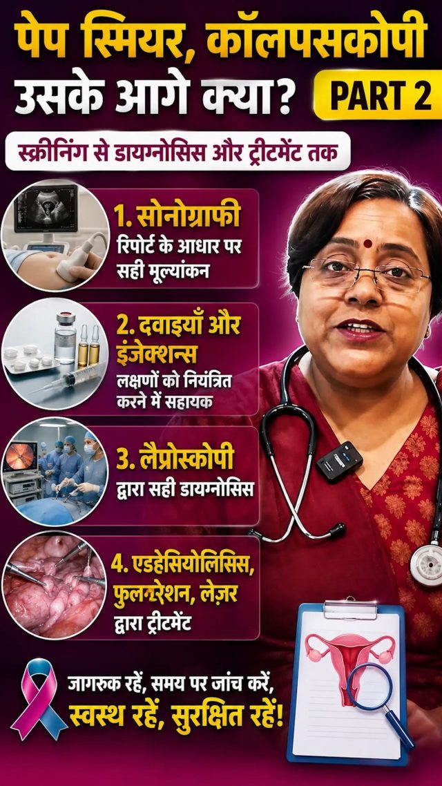 ❤️ Pap Smear & Colposcopy – What Comes Next? | Part 2

स्क्रीनिंग के बाद आगे क्या? क्या हर abnormal report का मतलब cancer होता है? 🤔
बिल्कुल नहीं! सही evaluation और timely treatment से cervical health को बेहतर तरीके से manage किया जा सकता है। ❤️

Part 2 में जानिए आगे की evaluation और treatment में क्या-क्या शामिल हो सकता है:

🔹 Sonography – रिपोर्ट के आधार पर सही मूल्यांकन
🔹 Medicines & Injections – लक्षणों को नियंत्रित करने में मदद
🔹 Laparoscopy – सही diagnosis के लिए आगे की जांच
🔹 Hysteroscopy, Fulguration & Laser – आवश्यकता के अनुसार treatment options

हर patient और हर report अलग होती है, इसलिए अपने gynecologist की सलाह के अनुसार follow-up और treatment जरूर लें।

🎥 Watch Part 2 to understand the journey from screening to diagnosis & treatment.

🏥 Nelson Hospital – Nagpur’s No. 1 Hospital, trusted for compassionate care and advanced healthcare.

📍 Dhantoli & Wardhaman Nagar, Nagpur
📞 9518951959 / 9270205552
🌐 www.nelsonhospitals.com

.
.
.

#NelsonHospital #NagpurHospital #Nagpur #PapSmear #Colposcopy #CervicalHealth #WomensHealth #GynecologyCare #CervicalCancerScreening #WomenHealthcare #HealthAwareness #EarlyDetection #Gynecologist #Laparoscopy #Hysteroscopy #LaserTreatment #AdvancedCare #TrustedDoctors #QualityCare #PatientFirst #WardhamanNagar #NagpurCity #HealthcareExcellence